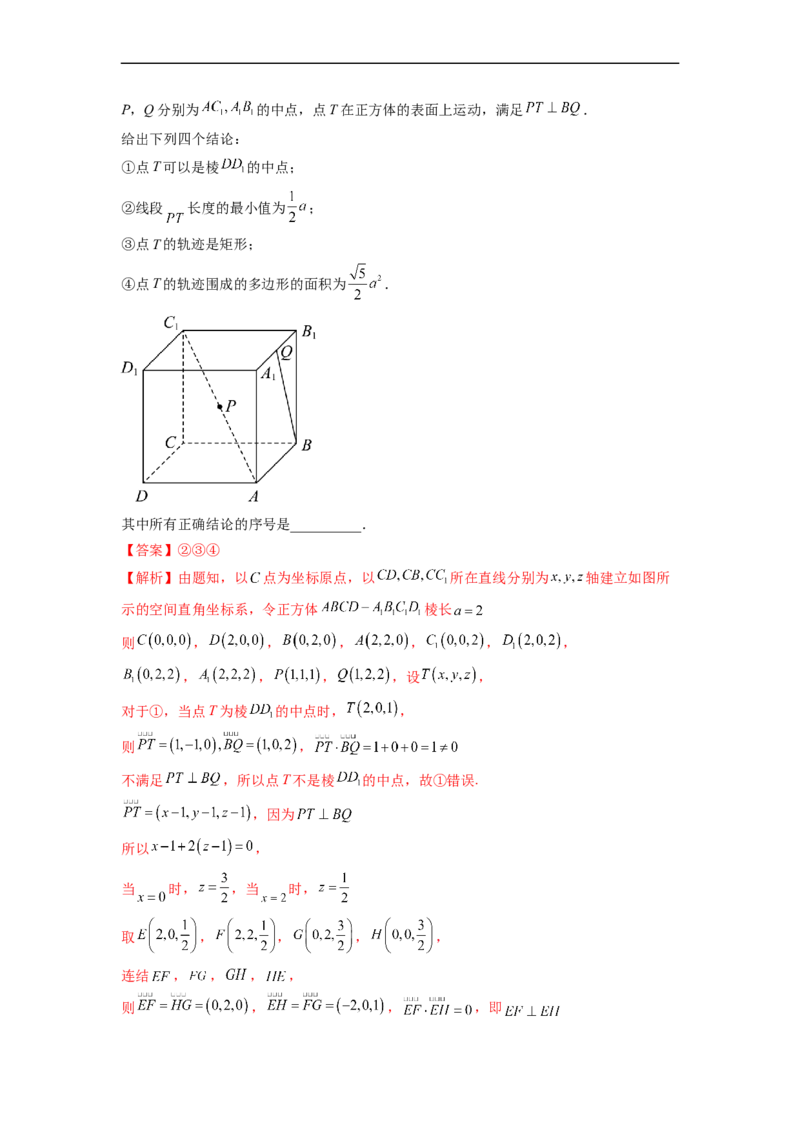 微专题15立体几何中的截面、范围与最值、轨迹问题（解析版）_02高考数学_新高考复习资料_2023年新高考资料_二轮复习_2023年新高考数学二轮复习微专题提分突破140分