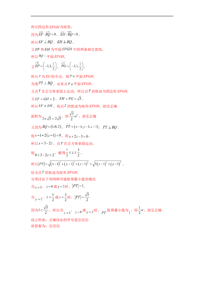 微专题15立体几何中的截面、范围与最值、轨迹问题（解析版）_02高考数学_新高考复习资料_2023年新高考资料_二轮复习_2023年新高考数学二轮复习微专题提分突破140分
