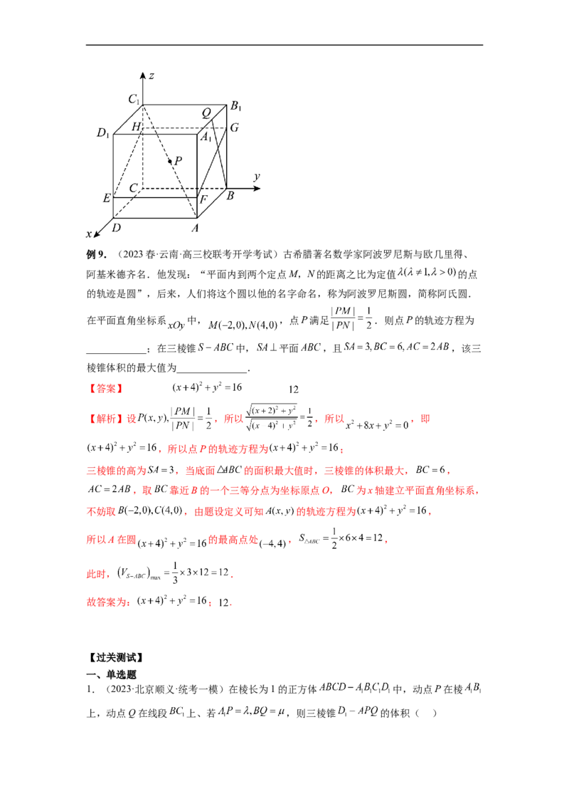 微专题15立体几何中的截面、范围与最值、轨迹问题（解析版）_02高考数学_新高考复习资料_2023年新高考资料_二轮复习_2023年新高考数学二轮复习微专题提分突破140分