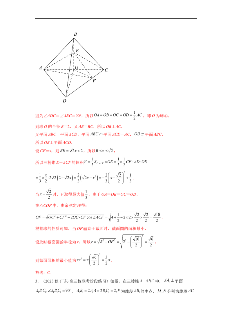 微专题15立体几何中的截面、范围与最值、轨迹问题（解析版）_02高考数学_新高考复习资料_2023年新高考资料_二轮复习_2023年新高考数学二轮复习微专题提分突破140分