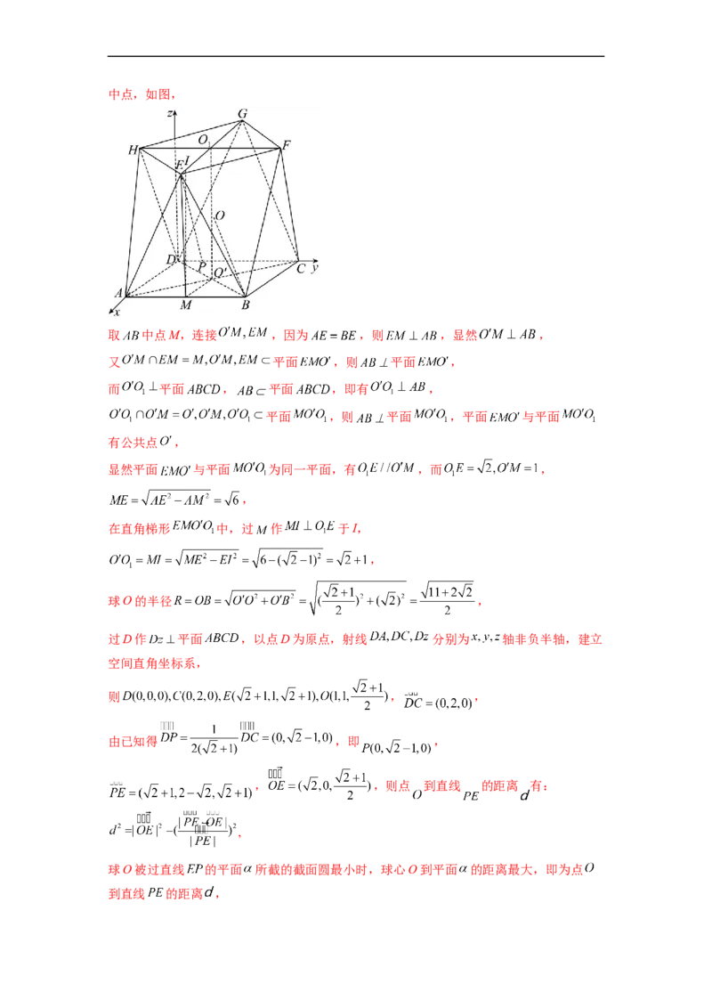 微专题15立体几何中的截面、范围与最值、轨迹问题（解析版）_02高考数学_新高考复习资料_2023年新高考资料_二轮复习_2023年新高考数学二轮复习微专题提分突破140分