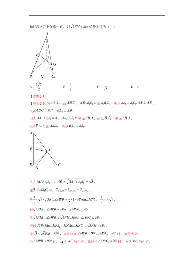 微专题15立体几何中的截面、范围与最值、轨迹问题（解析版）_02高考数学_新高考复习资料_2023年新高考资料_二轮复习_2023年新高考数学二轮复习微专题提分突破140分