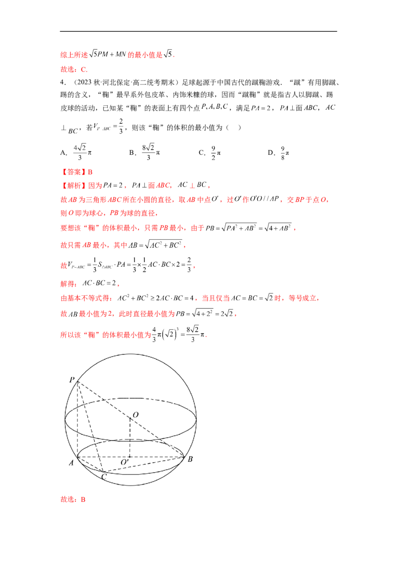 微专题15立体几何中的截面、范围与最值、轨迹问题（解析版）_02高考数学_新高考复习资料_2023年新高考资料_二轮复习_2023年新高考数学二轮复习微专题提分突破140分