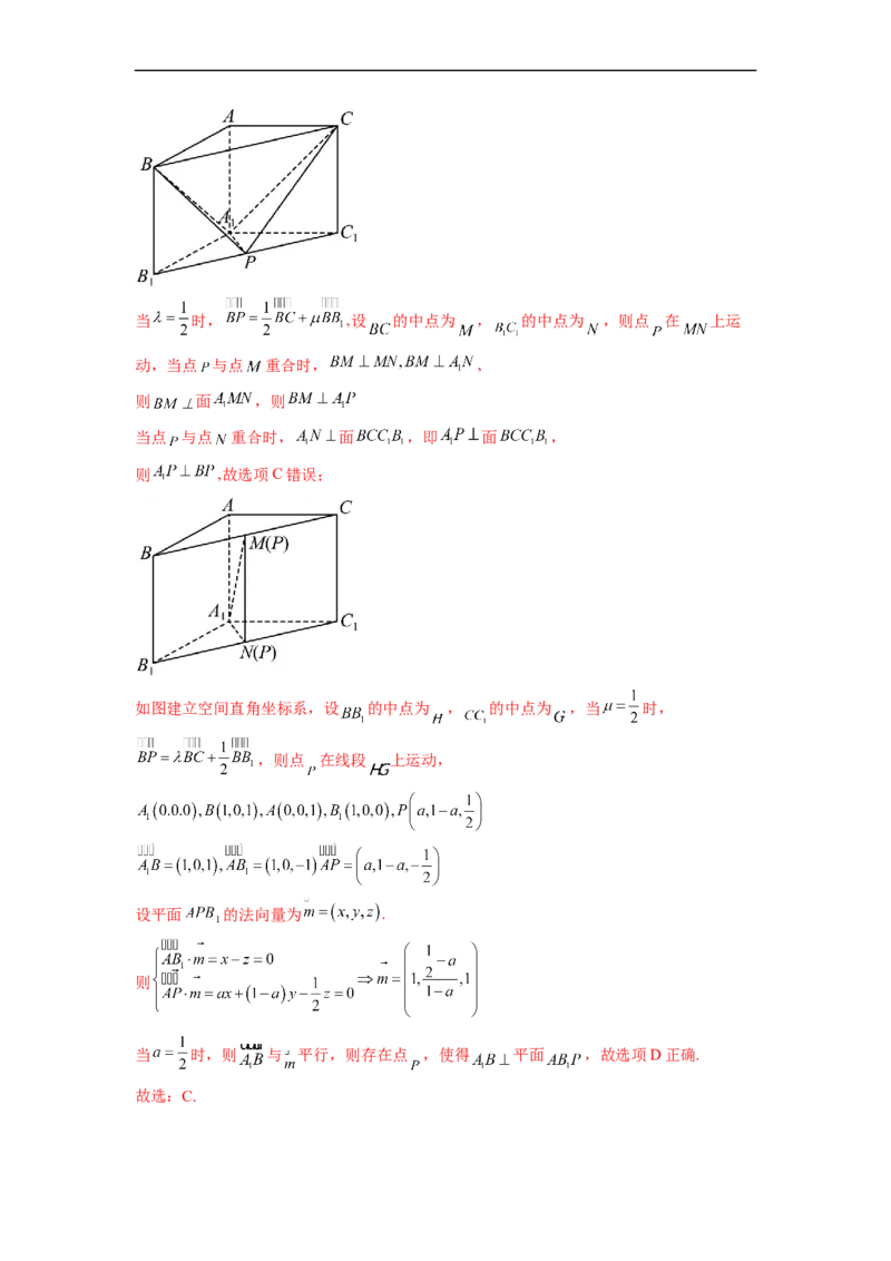微专题15立体几何中的截面、范围与最值、轨迹问题（解析版）_02高考数学_新高考复习资料_2023年新高考资料_二轮复习_2023年新高考数学二轮复习微专题提分突破140分