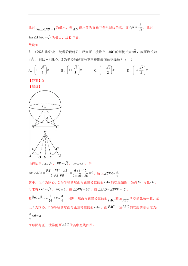 微专题15立体几何中的截面、范围与最值、轨迹问题（解析版）_02高考数学_新高考复习资料_2023年新高考资料_二轮复习_2023年新高考数学二轮复习微专题提分突破140分
