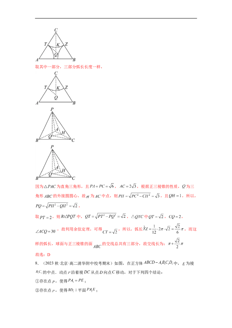 微专题15立体几何中的截面、范围与最值、轨迹问题（解析版）_02高考数学_新高考复习资料_2023年新高考资料_二轮复习_2023年新高考数学二轮复习微专题提分突破140分