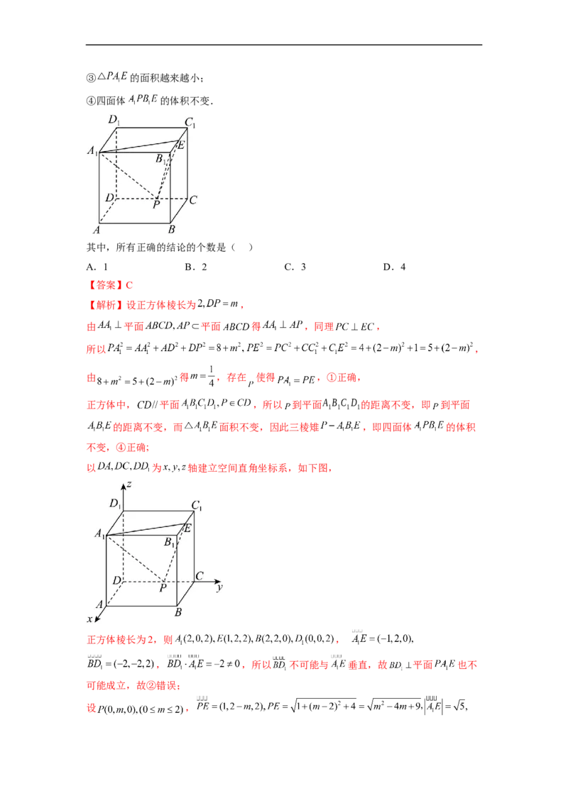 微专题15立体几何中的截面、范围与最值、轨迹问题（解析版）_02高考数学_新高考复习资料_2023年新高考资料_二轮复习_2023年新高考数学二轮复习微专题提分突破140分