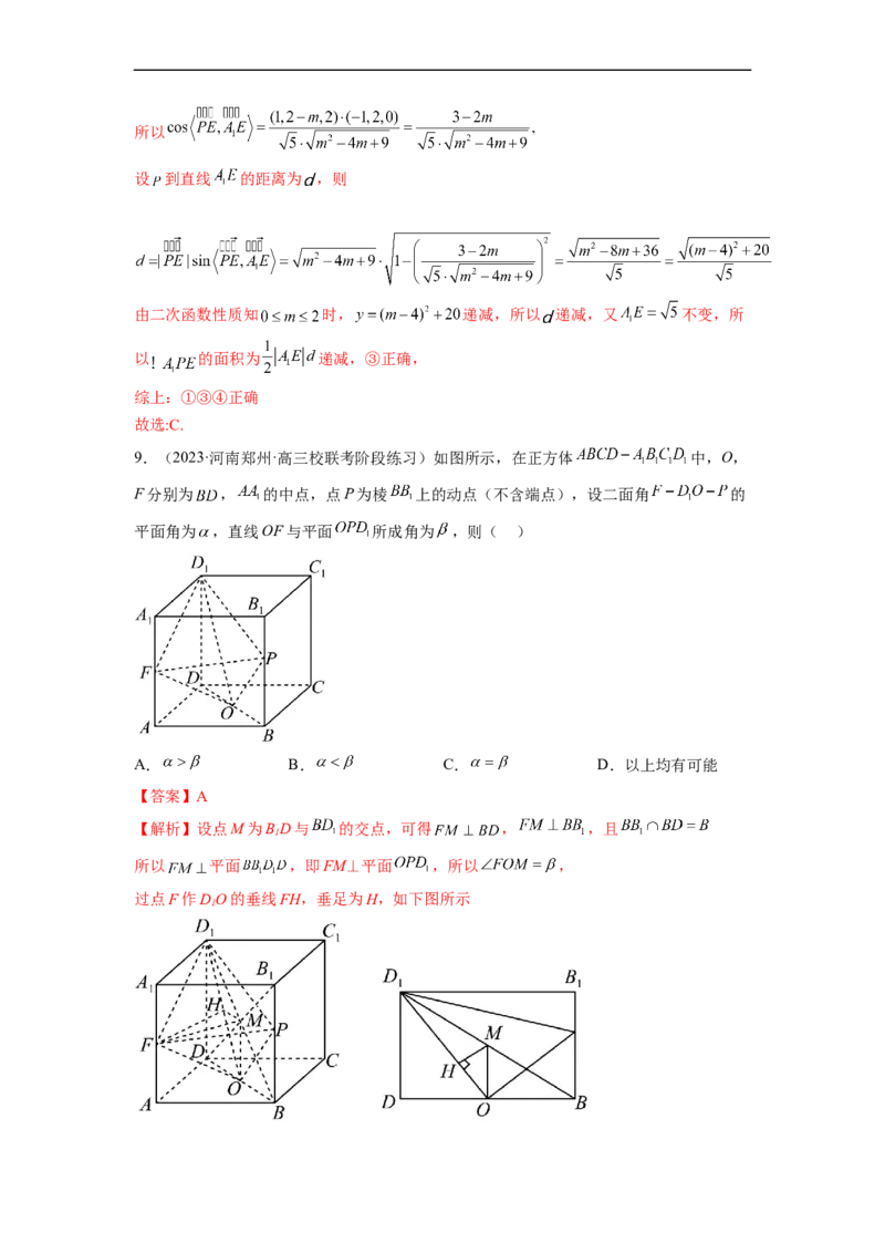 微专题15立体几何中的截面、范围与最值、轨迹问题（解析版）_02高考数学_新高考复习资料_2023年新高考资料_二轮复习_2023年新高考数学二轮复习微专题提分突破140分