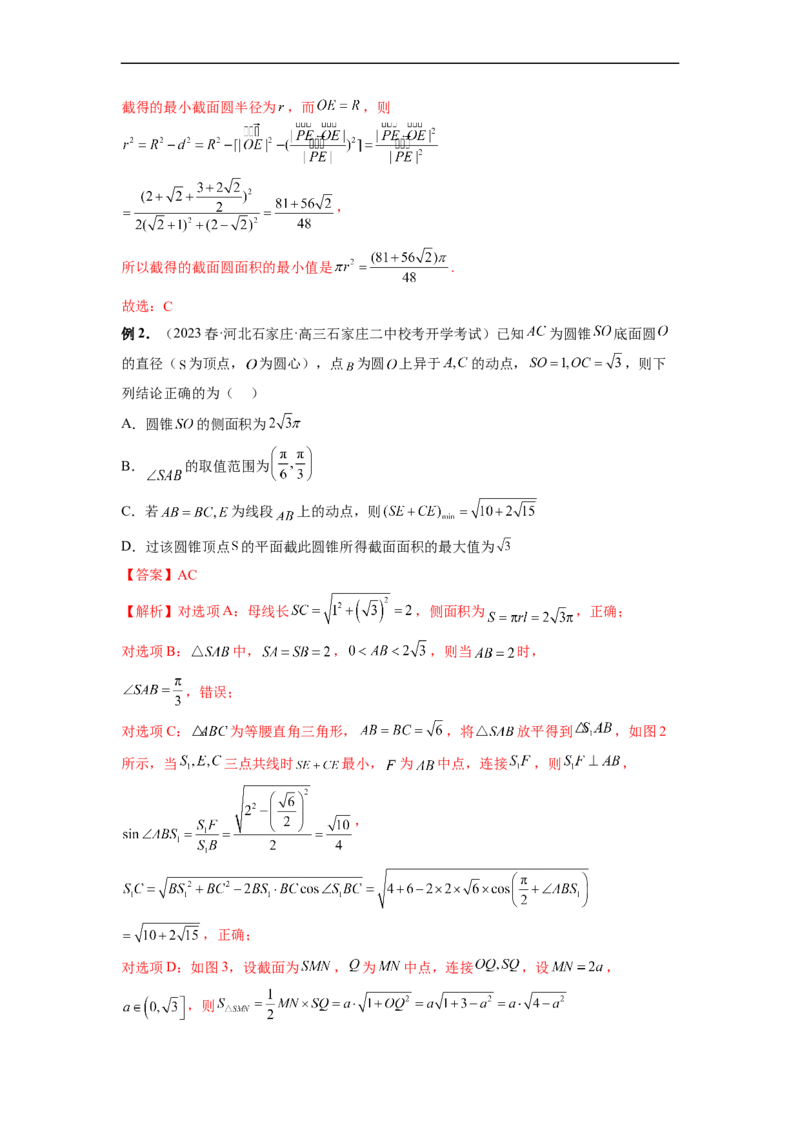 微专题15立体几何中的截面、范围与最值、轨迹问题（解析版）_02高考数学_新高考复习资料_2023年新高考资料_二轮复习_2023年新高考数学二轮复习微专题提分突破140分