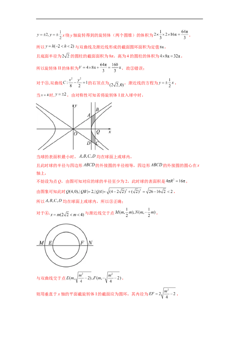 微专题15立体几何中的截面、范围与最值、轨迹问题（解析版）_02高考数学_新高考复习资料_2023年新高考资料_二轮复习_2023年新高考数学二轮复习微专题提分突破140分