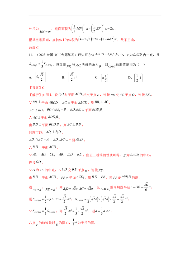 微专题15立体几何中的截面、范围与最值、轨迹问题（解析版）_02高考数学_新高考复习资料_2023年新高考资料_二轮复习_2023年新高考数学二轮复习微专题提分突破140分