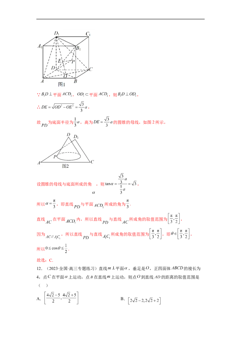微专题15立体几何中的截面、范围与最值、轨迹问题（解析版）_02高考数学_新高考复习资料_2023年新高考资料_二轮复习_2023年新高考数学二轮复习微专题提分突破140分