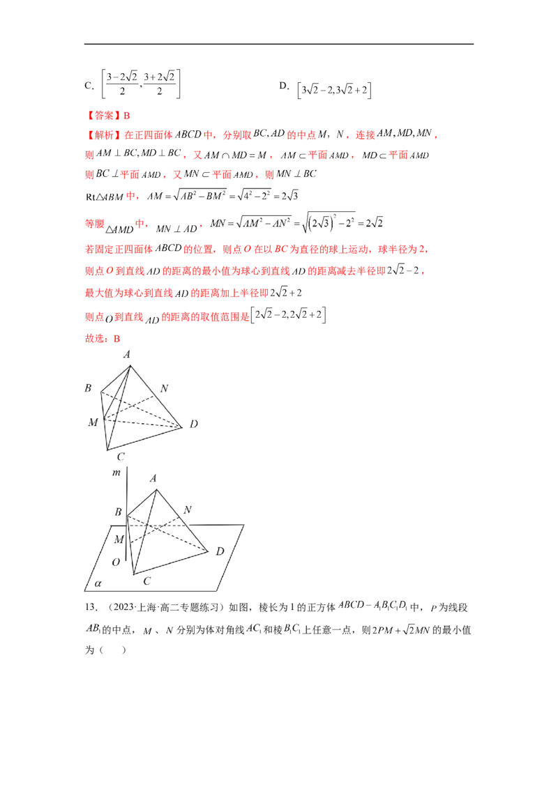 微专题15立体几何中的截面、范围与最值、轨迹问题（解析版）_02高考数学_新高考复习资料_2023年新高考资料_二轮复习_2023年新高考数学二轮复习微专题提分突破140分