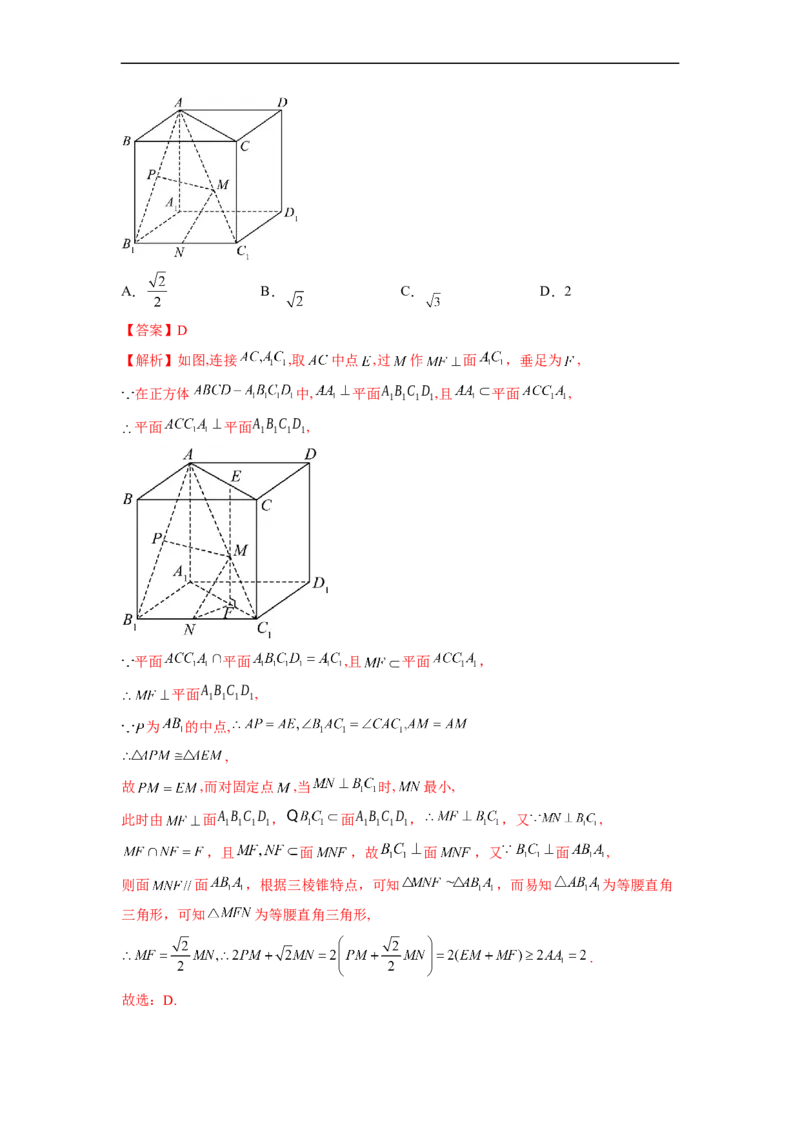 微专题15立体几何中的截面、范围与最值、轨迹问题（解析版）_02高考数学_新高考复习资料_2023年新高考资料_二轮复习_2023年新高考数学二轮复习微专题提分突破140分