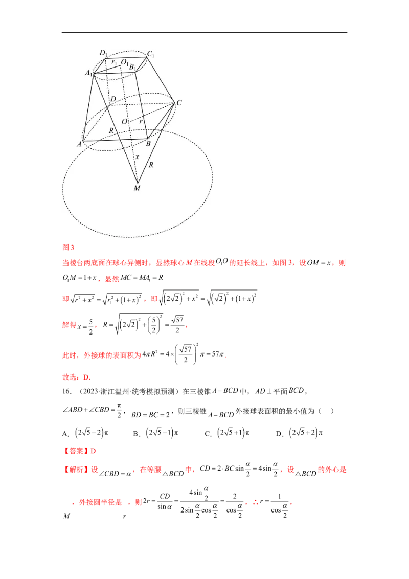 微专题15立体几何中的截面、范围与最值、轨迹问题（解析版）_02高考数学_新高考复习资料_2023年新高考资料_二轮复习_2023年新高考数学二轮复习微专题提分突破140分