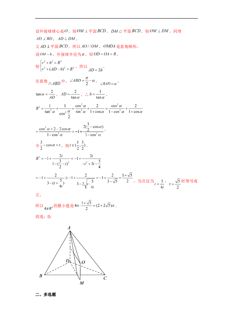 微专题15立体几何中的截面、范围与最值、轨迹问题（解析版）_02高考数学_新高考复习资料_2023年新高考资料_二轮复习_2023年新高考数学二轮复习微专题提分突破140分