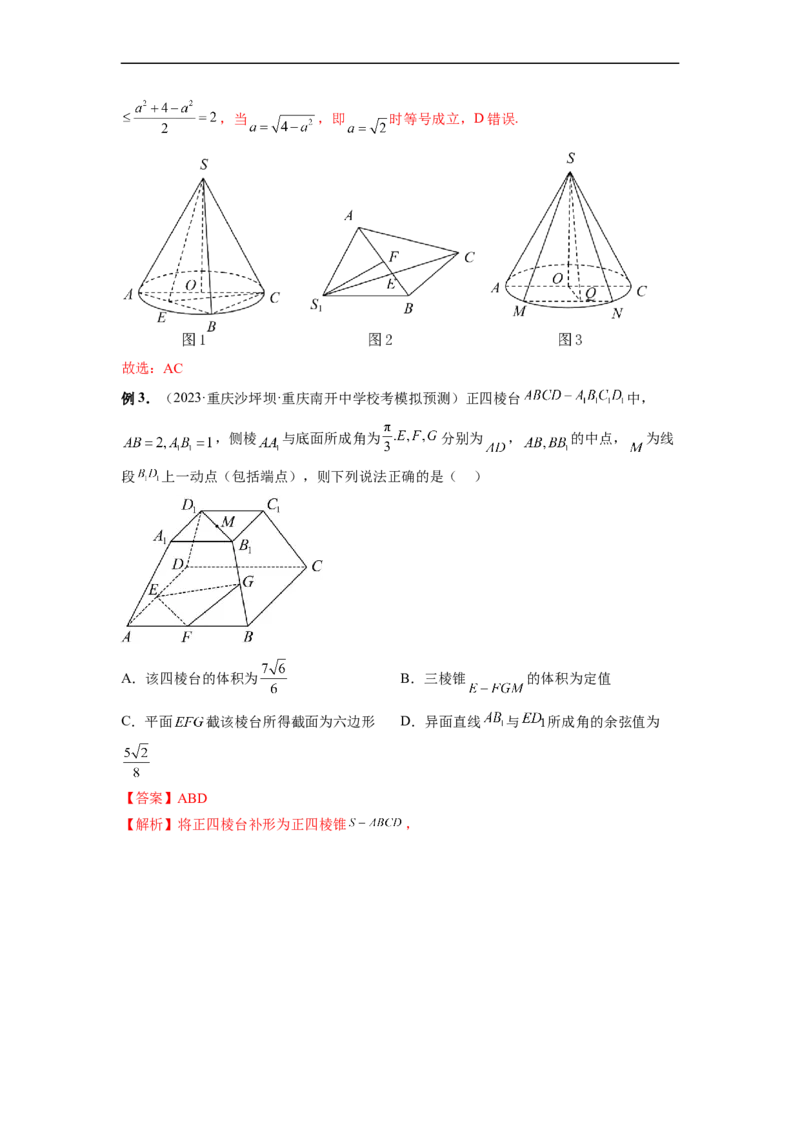 微专题15立体几何中的截面、范围与最值、轨迹问题（解析版）_02高考数学_新高考复习资料_2023年新高考资料_二轮复习_2023年新高考数学二轮复习微专题提分突破140分
