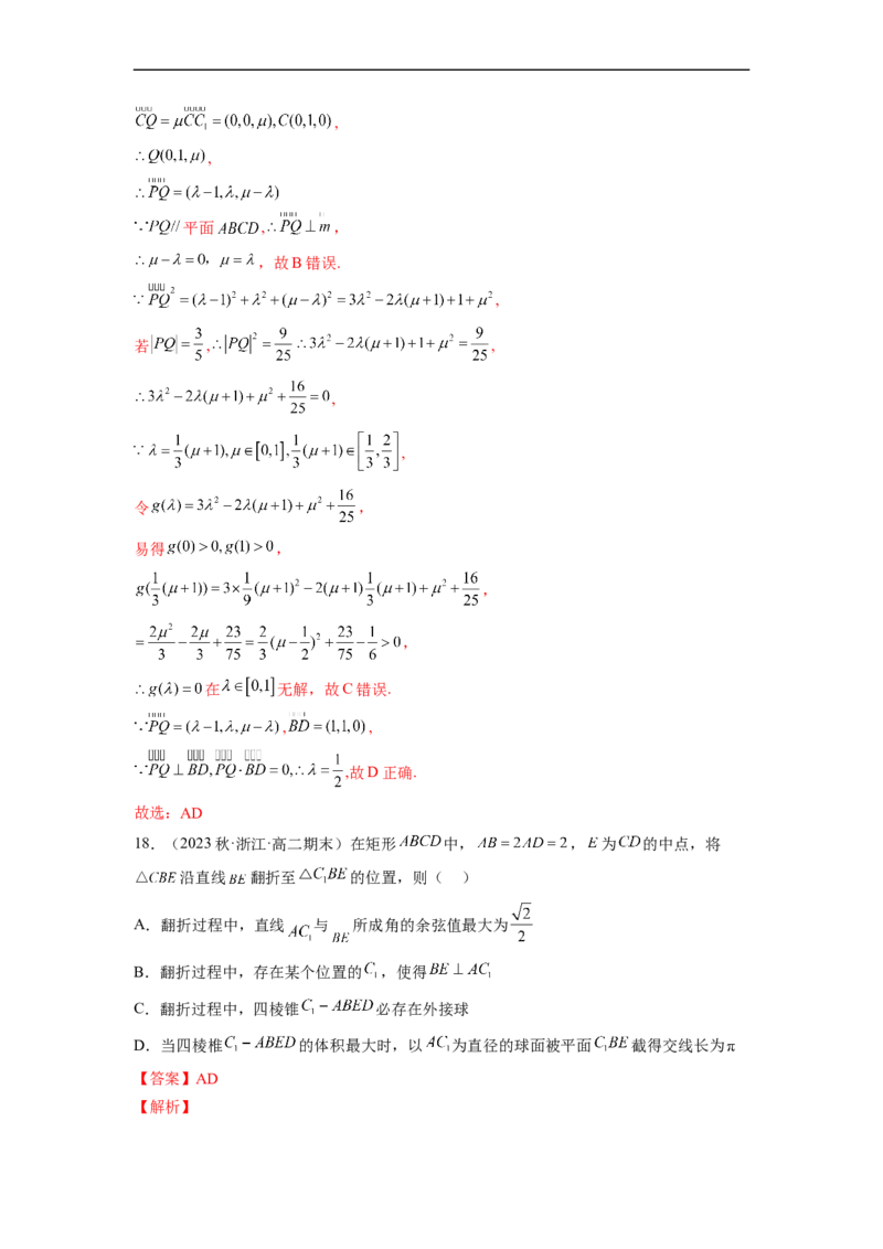 微专题15立体几何中的截面、范围与最值、轨迹问题（解析版）_02高考数学_新高考复习资料_2023年新高考资料_二轮复习_2023年新高考数学二轮复习微专题提分突破140分