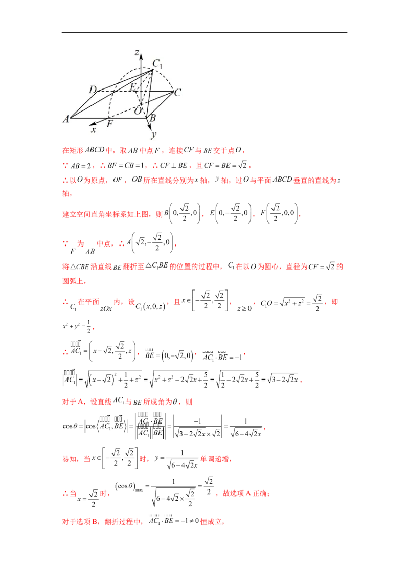 微专题15立体几何中的截面、范围与最值、轨迹问题（解析版）_02高考数学_新高考复习资料_2023年新高考资料_二轮复习_2023年新高考数学二轮复习微专题提分突破140分