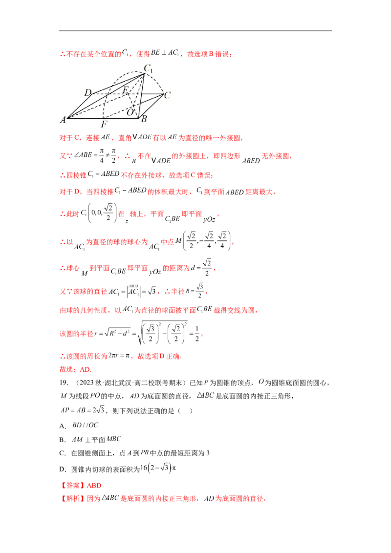 微专题15立体几何中的截面、范围与最值、轨迹问题（解析版）_02高考数学_新高考复习资料_2023年新高考资料_二轮复习_2023年新高考数学二轮复习微专题提分突破140分