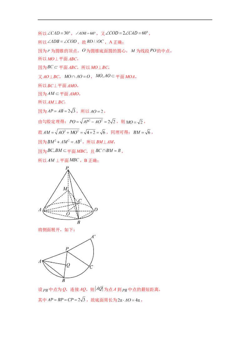微专题15立体几何中的截面、范围与最值、轨迹问题（解析版）_02高考数学_新高考复习资料_2023年新高考资料_二轮复习_2023年新高考数学二轮复习微专题提分突破140分
