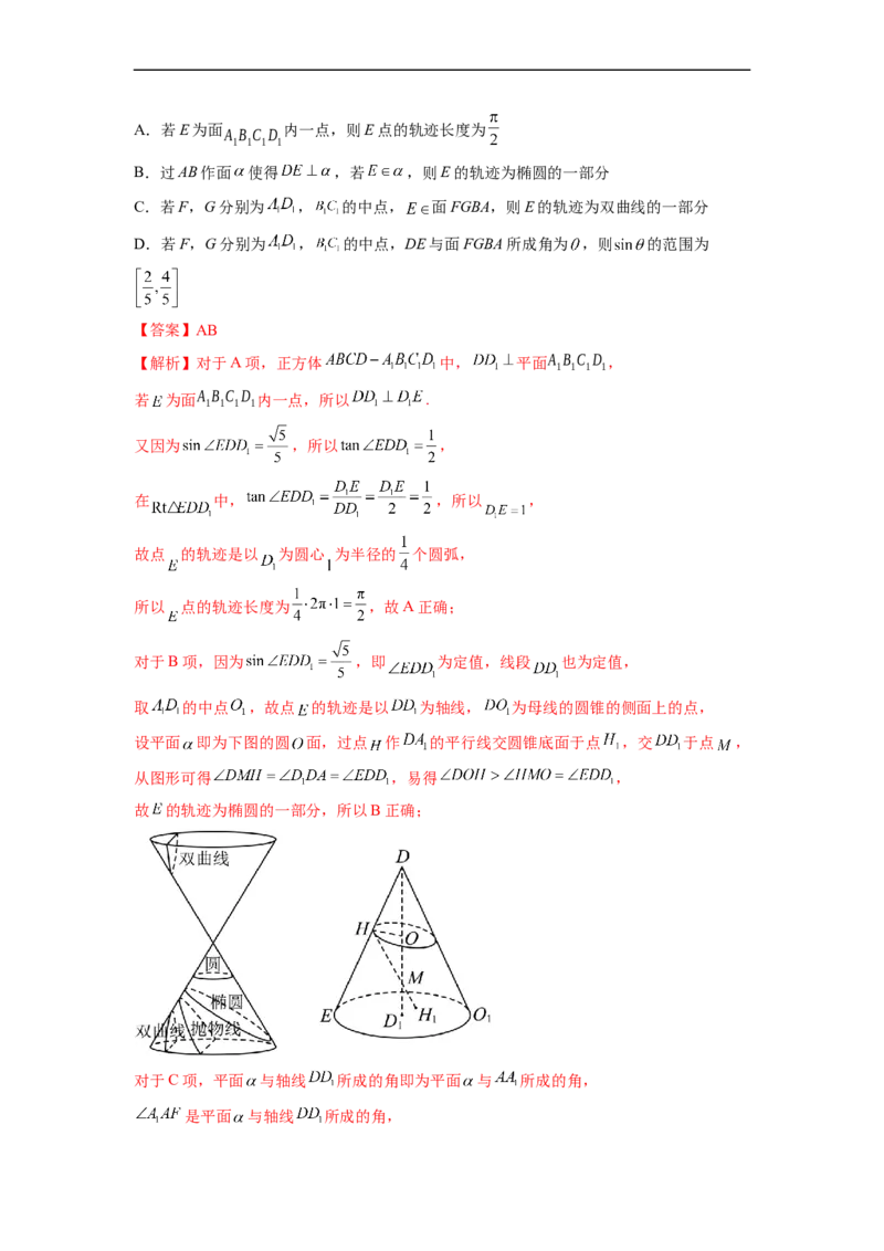 微专题15立体几何中的截面、范围与最值、轨迹问题（解析版）_02高考数学_新高考复习资料_2023年新高考资料_二轮复习_2023年新高考数学二轮复习微专题提分突破140分