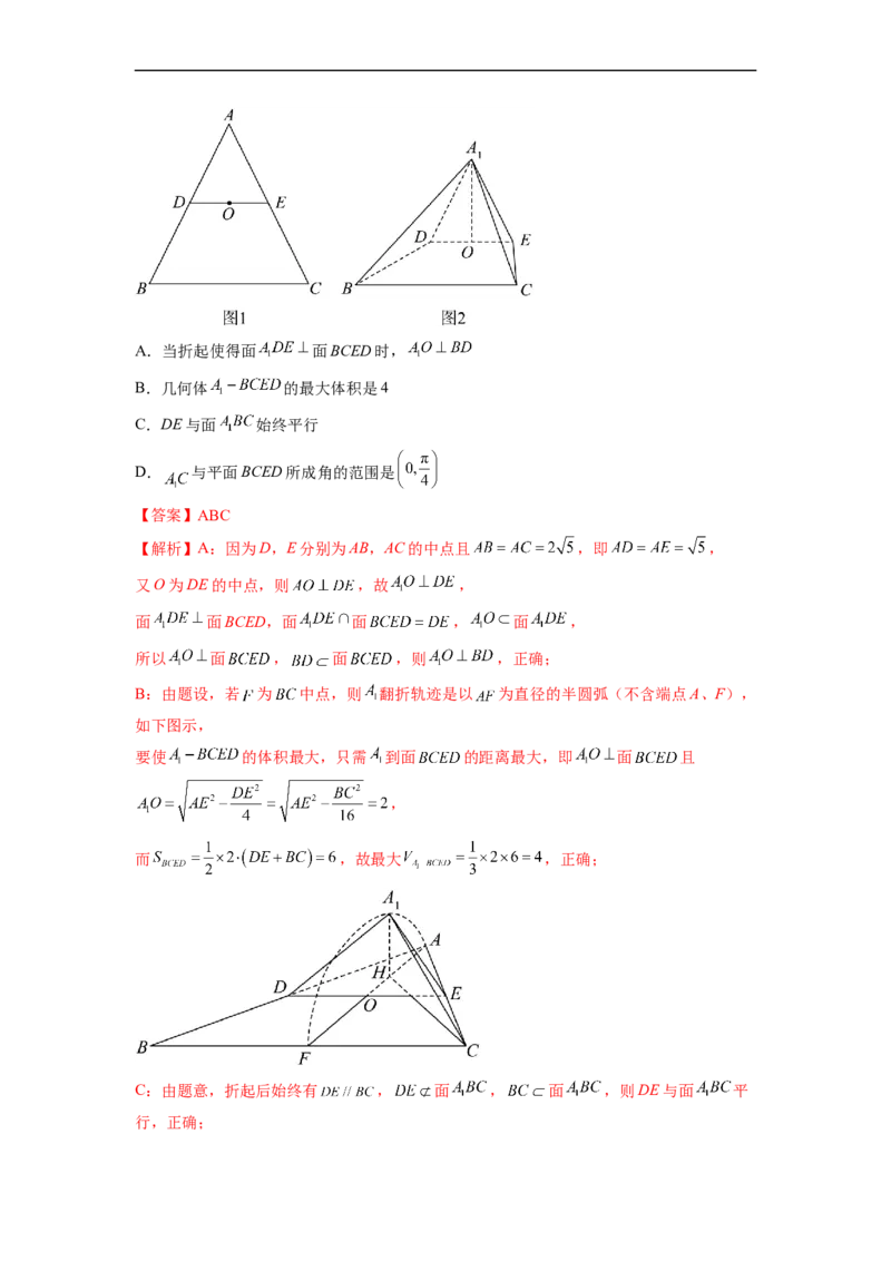 微专题15立体几何中的截面、范围与最值、轨迹问题（解析版）_02高考数学_新高考复习资料_2023年新高考资料_二轮复习_2023年新高考数学二轮复习微专题提分突破140分