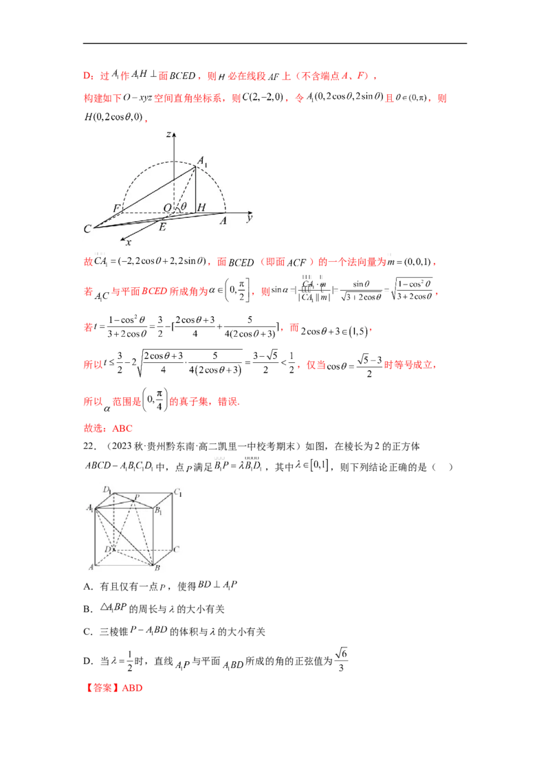 微专题15立体几何中的截面、范围与最值、轨迹问题（解析版）_02高考数学_新高考复习资料_2023年新高考资料_二轮复习_2023年新高考数学二轮复习微专题提分突破140分