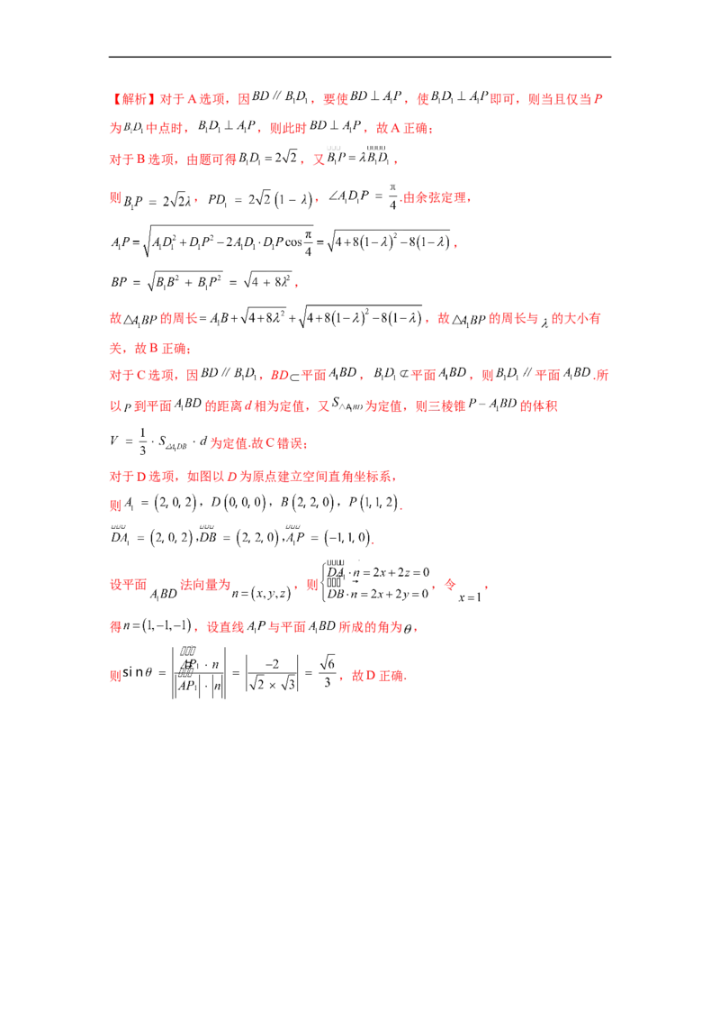 微专题15立体几何中的截面、范围与最值、轨迹问题（解析版）_02高考数学_新高考复习资料_2023年新高考资料_二轮复习_2023年新高考数学二轮复习微专题提分突破140分