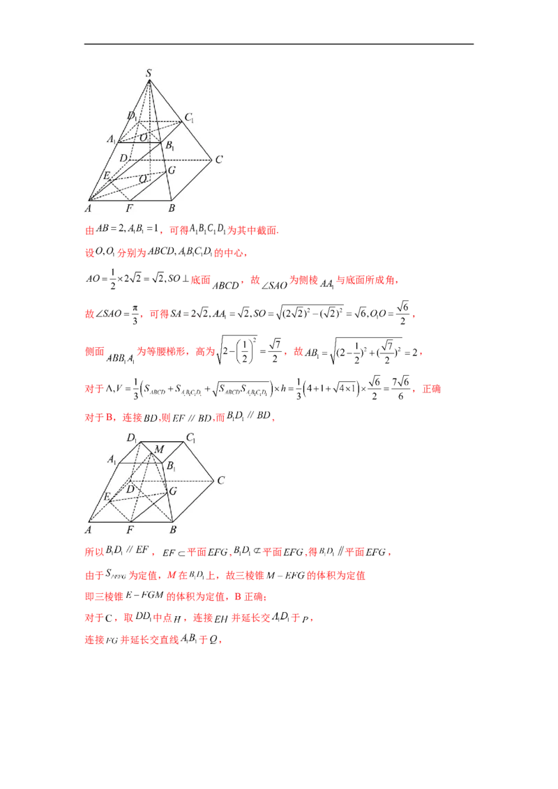 微专题15立体几何中的截面、范围与最值、轨迹问题（解析版）_02高考数学_新高考复习资料_2023年新高考资料_二轮复习_2023年新高考数学二轮复习微专题提分突破140分