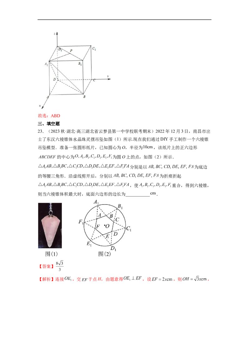 微专题15立体几何中的截面、范围与最值、轨迹问题（解析版）_02高考数学_新高考复习资料_2023年新高考资料_二轮复习_2023年新高考数学二轮复习微专题提分突破140分