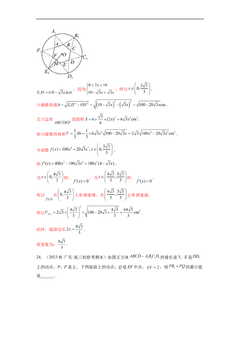 微专题15立体几何中的截面、范围与最值、轨迹问题（解析版）_02高考数学_新高考复习资料_2023年新高考资料_二轮复习_2023年新高考数学二轮复习微专题提分突破140分