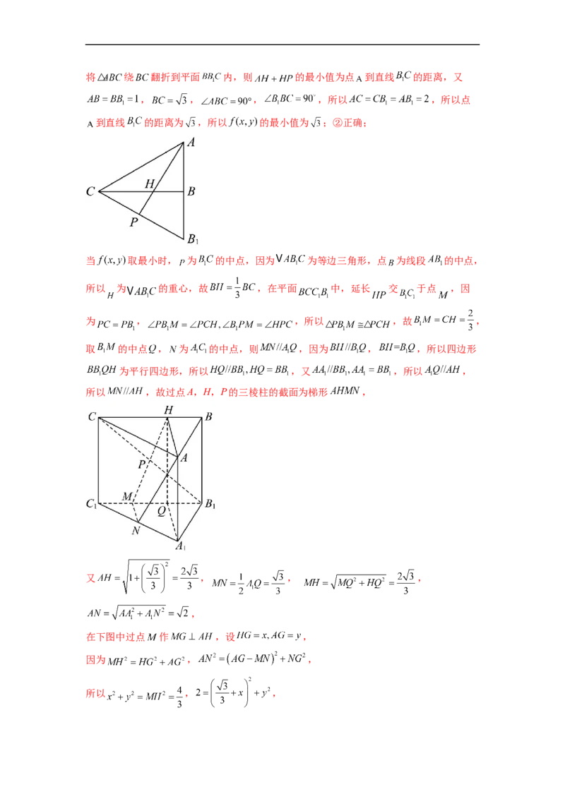 微专题15立体几何中的截面、范围与最值、轨迹问题（解析版）_02高考数学_新高考复习资料_2023年新高考资料_二轮复习_2023年新高考数学二轮复习微专题提分突破140分