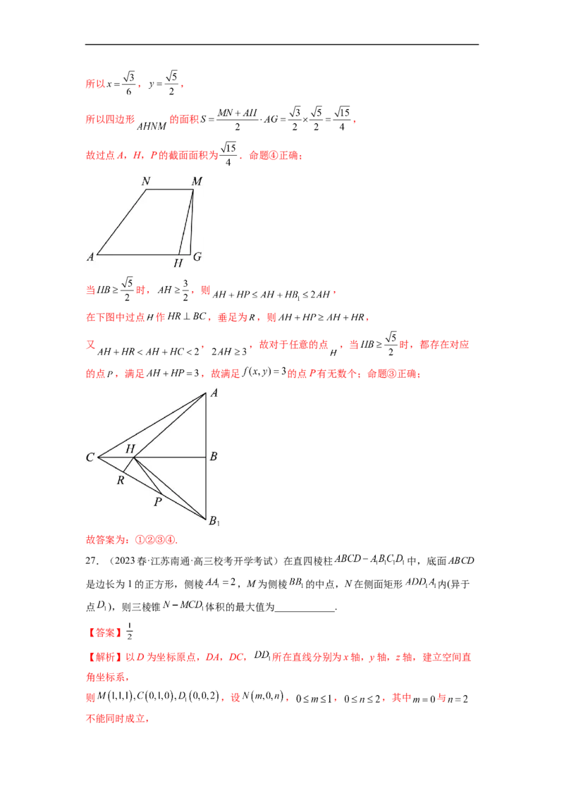 微专题15立体几何中的截面、范围与最值、轨迹问题（解析版）_02高考数学_新高考复习资料_2023年新高考资料_二轮复习_2023年新高考数学二轮复习微专题提分突破140分