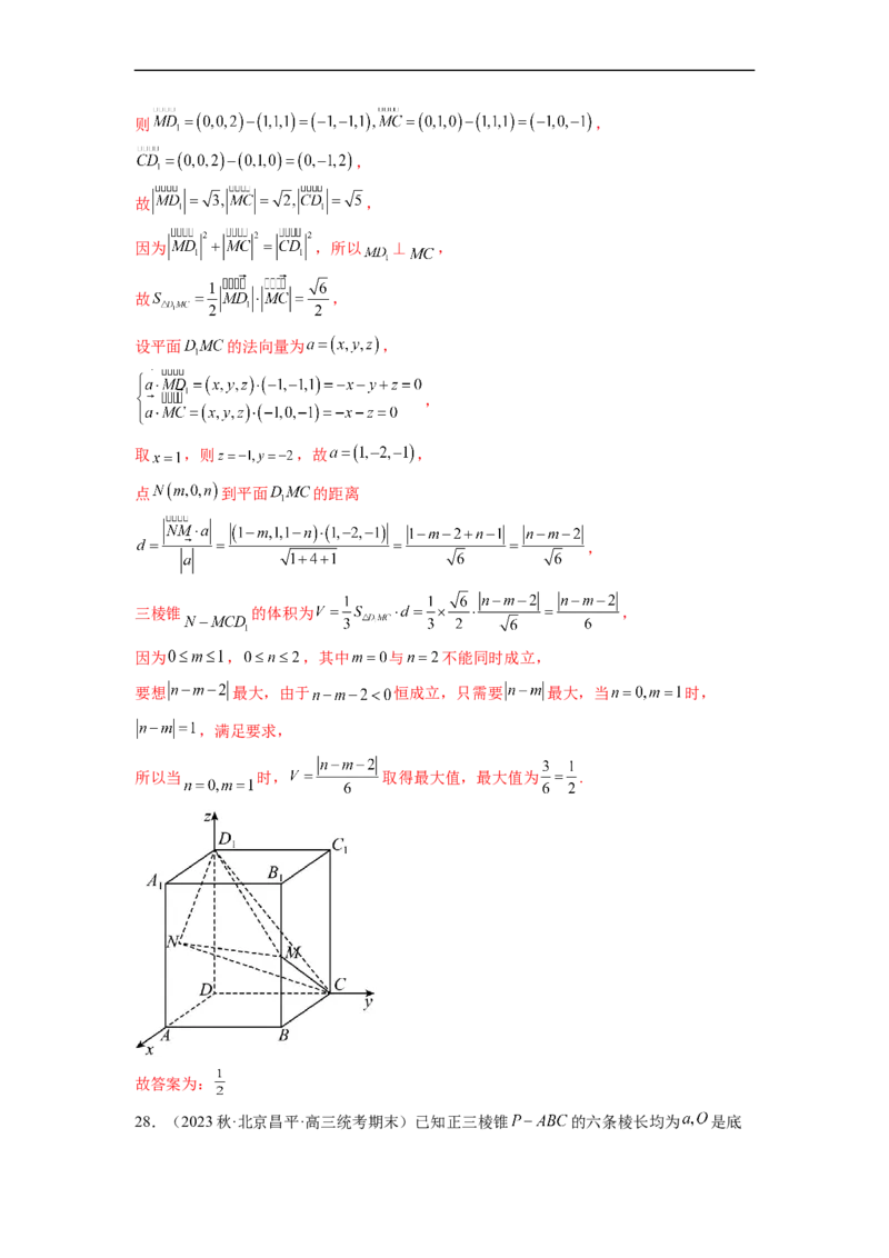微专题15立体几何中的截面、范围与最值、轨迹问题（解析版）_02高考数学_新高考复习资料_2023年新高考资料_二轮复习_2023年新高考数学二轮复习微专题提分突破140分