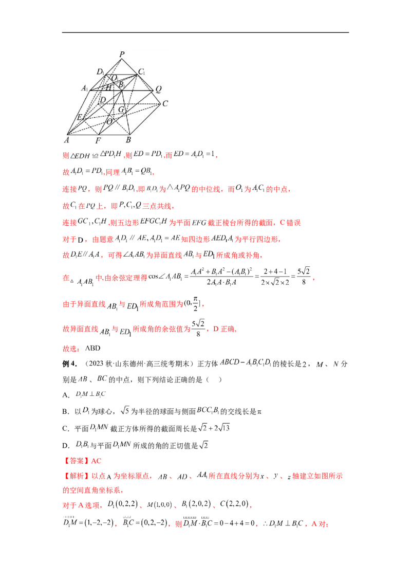 微专题15立体几何中的截面、范围与最值、轨迹问题（解析版）_02高考数学_新高考复习资料_2023年新高考资料_二轮复习_2023年新高考数学二轮复习微专题提分突破140分