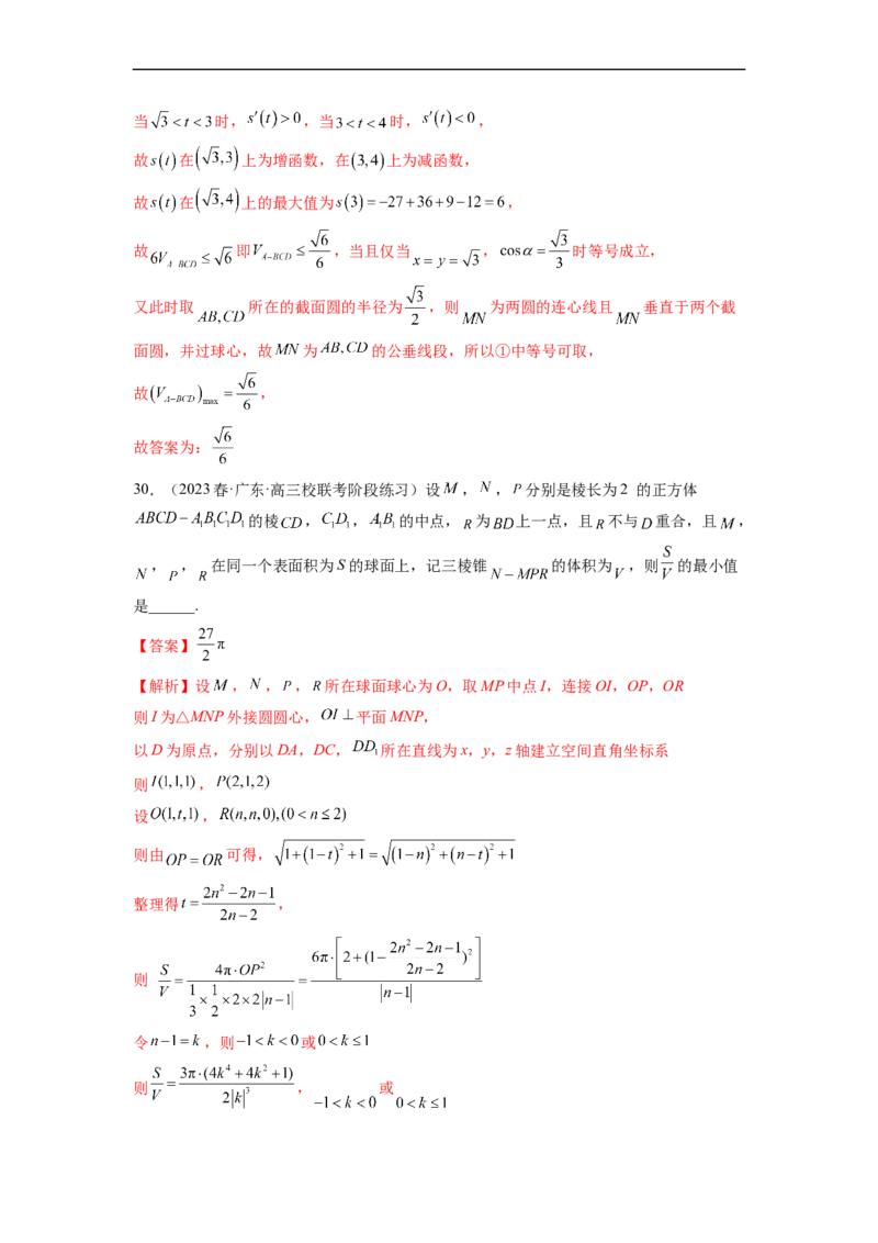 微专题15立体几何中的截面、范围与最值、轨迹问题（解析版）_02高考数学_新高考复习资料_2023年新高考资料_二轮复习_2023年新高考数学二轮复习微专题提分突破140分