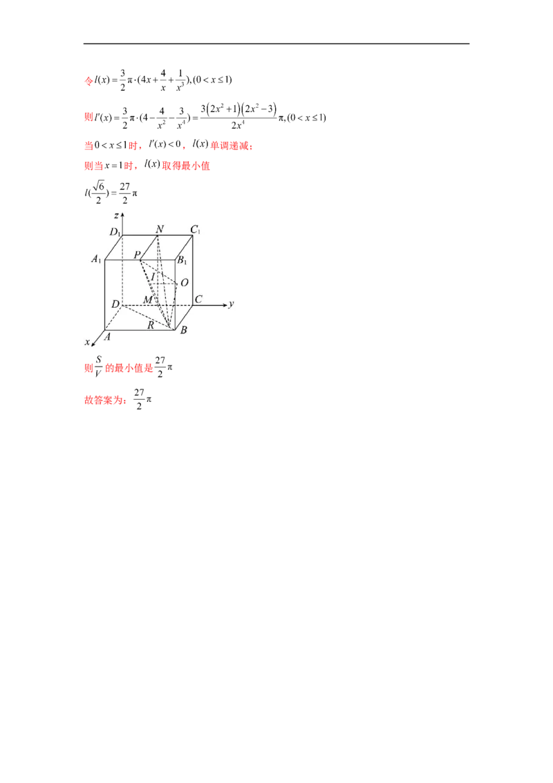 微专题15立体几何中的截面、范围与最值、轨迹问题（解析版）_02高考数学_新高考复习资料_2023年新高考资料_二轮复习_2023年新高考数学二轮复习微专题提分突破140分