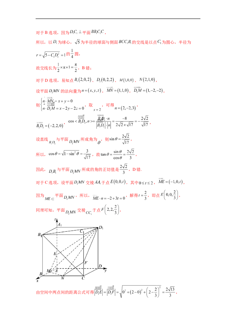 微专题15立体几何中的截面、范围与最值、轨迹问题（解析版）_02高考数学_新高考复习资料_2023年新高考资料_二轮复习_2023年新高考数学二轮复习微专题提分突破140分