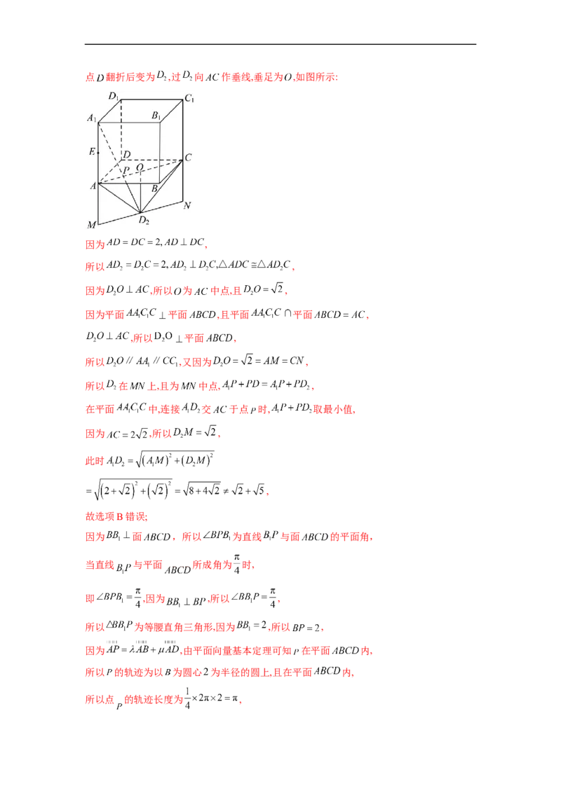 微专题15立体几何中的截面、范围与最值、轨迹问题（解析版）_02高考数学_新高考复习资料_2023年新高考资料_二轮复习_2023年新高考数学二轮复习微专题提分突破140分