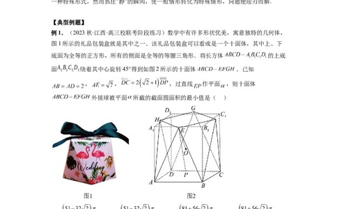 微专题15立体几何中的截面、范围与最值、轨迹问题（解析版）_02高考数学_新高考复习资料_2023年新高考资料_二轮复习_2023年新高考数学二轮复习微专题提分突破140分