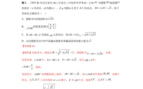 微专题15立体几何中的截面、范围与最值、轨迹问题（解析版）_02高考数学_新高考复习资料_2023年新高考资料_二轮复习_2023年新高考数学二轮复习微专题提分突破140分