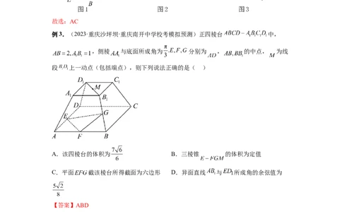 微专题15立体几何中的截面、范围与最值、轨迹问题（解析版）_02高考数学_新高考复习资料_2023年新高考资料_二轮复习_2023年新高考数学二轮复习微专题提分突破140分