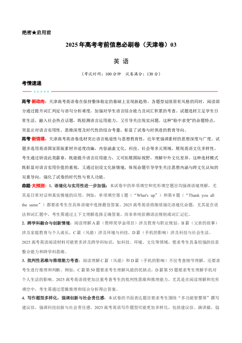 信息必刷卷03（天津卷）解析版_03高考英语_2025年新高考资料_2025考前信息卷_2025年高考英语考前信息必刷卷（天津专用）3436533
