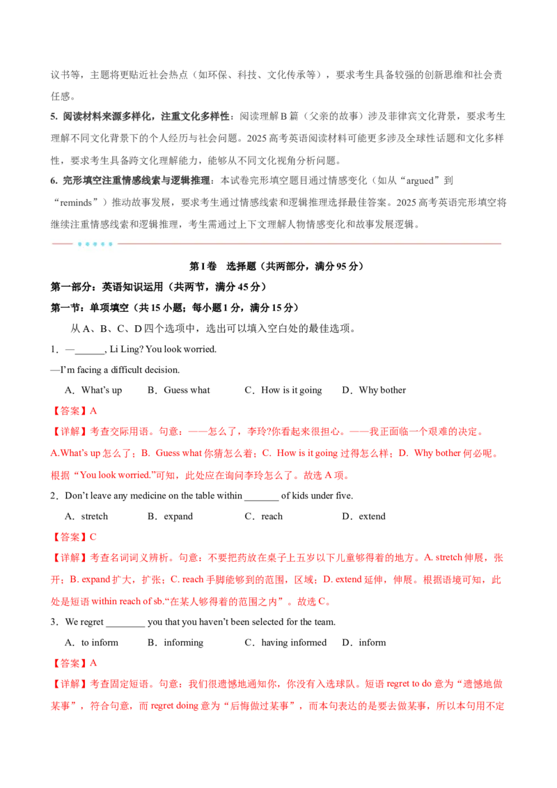 信息必刷卷03（天津卷）解析版_03高考英语_2025年新高考资料_2025考前信息卷_2025年高考英语考前信息必刷卷（天津专用）3436533