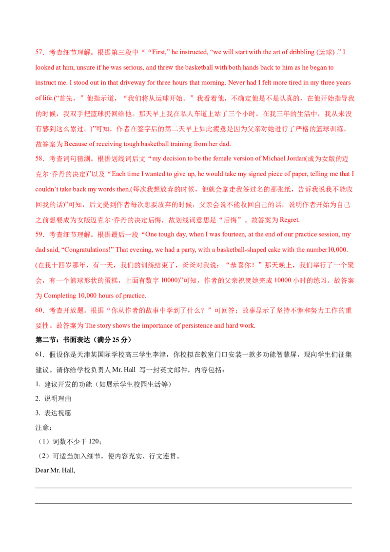 信息必刷卷03（天津卷）解析版_03高考英语_2025年新高考资料_2025考前信息卷_2025年高考英语考前信息必刷卷（天津专用）3436533