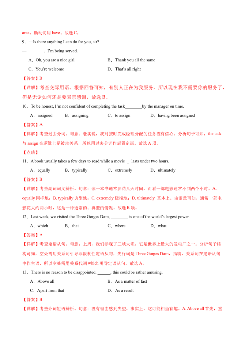 信息必刷卷03（天津卷）解析版_03高考英语_2025年新高考资料_2025考前信息卷_2025年高考英语考前信息必刷卷（天津专用）3436533