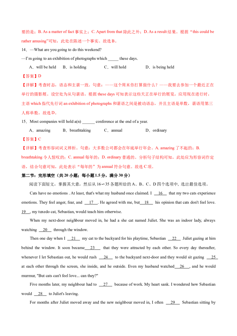 信息必刷卷03（天津卷）解析版_03高考英语_2025年新高考资料_2025考前信息卷_2025年高考英语考前信息必刷卷（天津专用）3436533