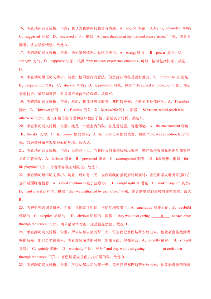 信息必刷卷03（天津卷）解析版_03高考英语_2025年新高考资料_2025考前信息卷_2025年高考英语考前信息必刷卷（天津专用）3436533