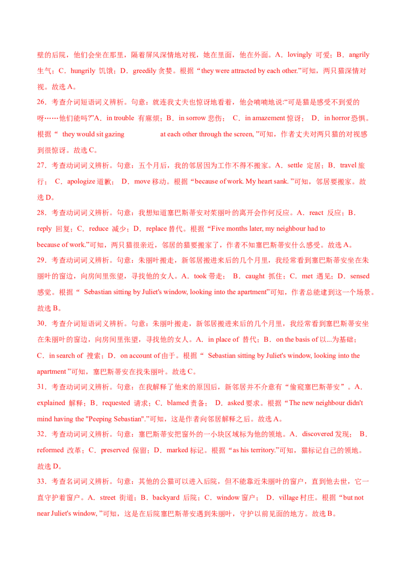 信息必刷卷03（天津卷）解析版_03高考英语_2025年新高考资料_2025考前信息卷_2025年高考英语考前信息必刷卷（天津专用）3436533